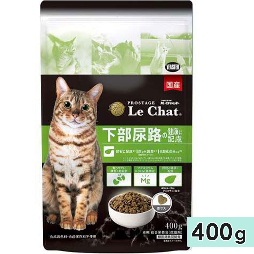 プロステージ ル・シャット 下部尿路の健康に配慮 400g 成猫用 全猫種用 高齢猫用 シニア猫用 ドッグフード ドライフード 国産 総合栄養食 PROSTAGE Le Chat