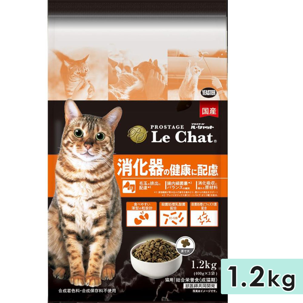 プロステージ ル・シャット 消化器の健康に配慮 1.2kg 成猫用 全猫種用 高齢猫用 シニア猫用 毛玉ケア ドッグフード ドライフード 国産 PROSTAGE Le Chat