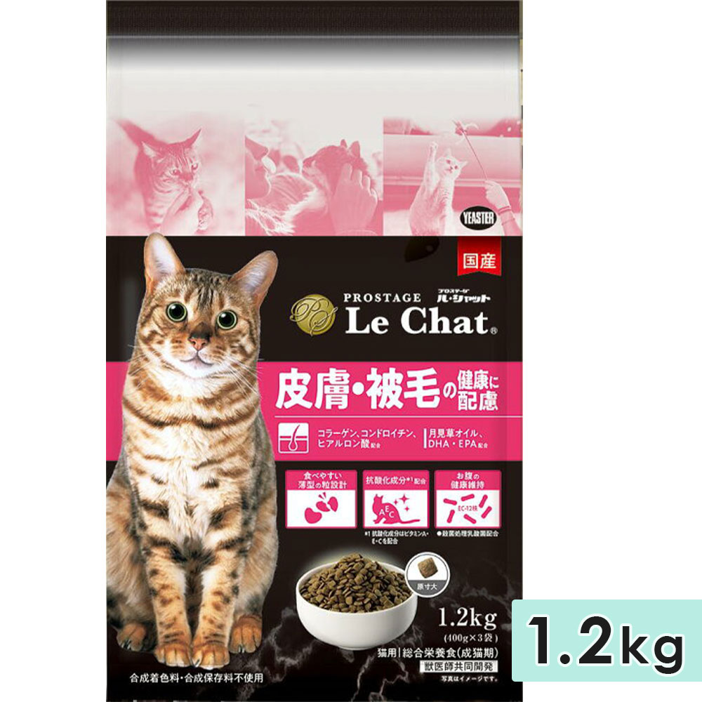 プロステージ ル・シャット 皮膚・被毛の健康に配慮 1.2kg 成猫用 全猫種用 高齢猫用 シニア猫用 ドッグフード ドライフード 国産 総合栄養食 PROSTAGE Le Chat