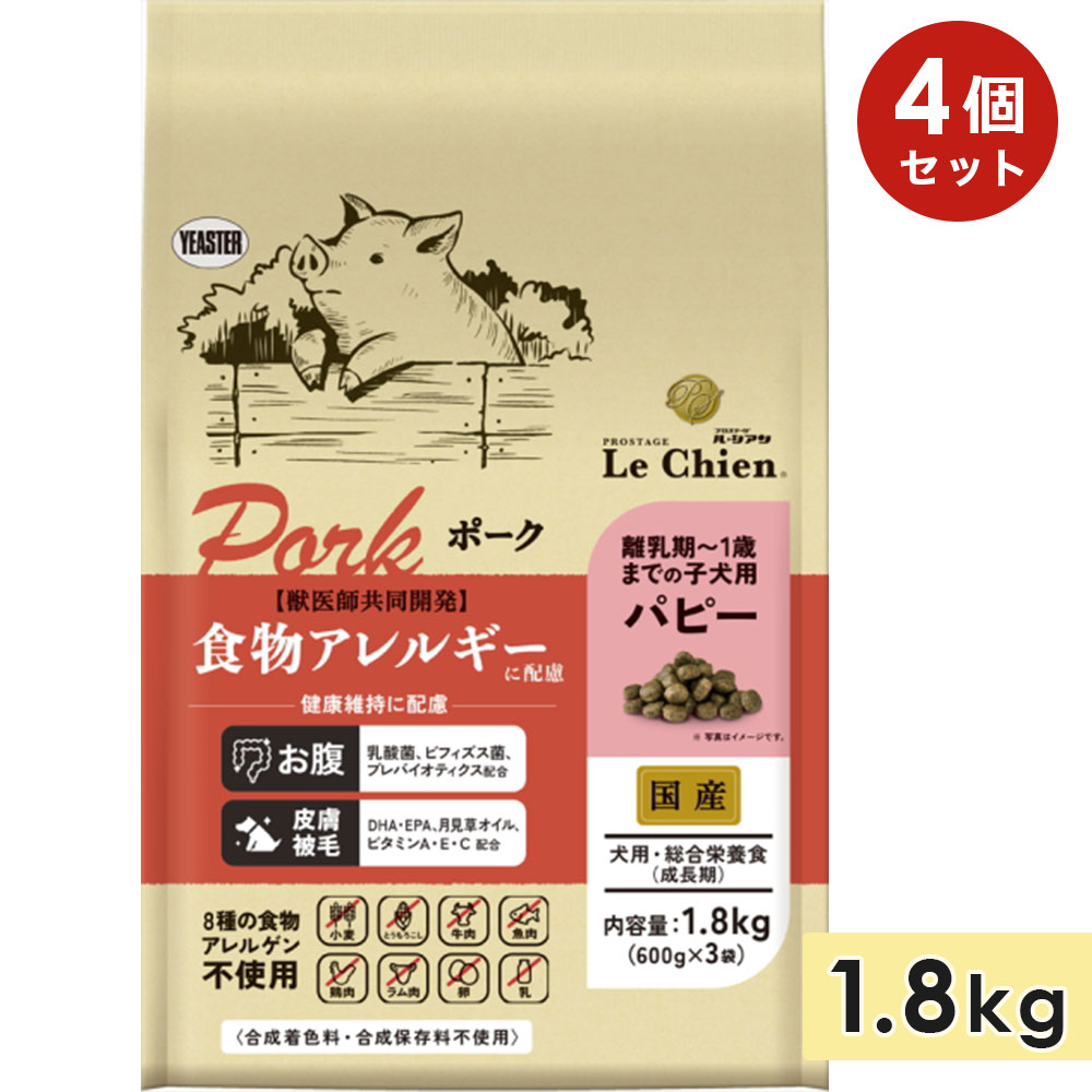 [4個セット]プロステージ ル・シアン ポーク パピー 1.8kg 子犬用 全犬種用 食物アレルギー対応 ドッグフード ドライフード PROSTAGE Le Chien｜gooddog