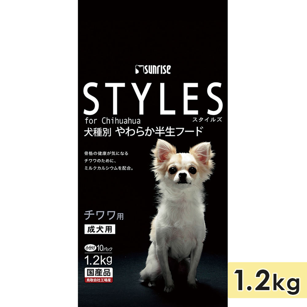 スタイルズ チワワ用 1.2kg 成犬用 ドッグフード セミモイストフード STYLES サンライズ マルカン