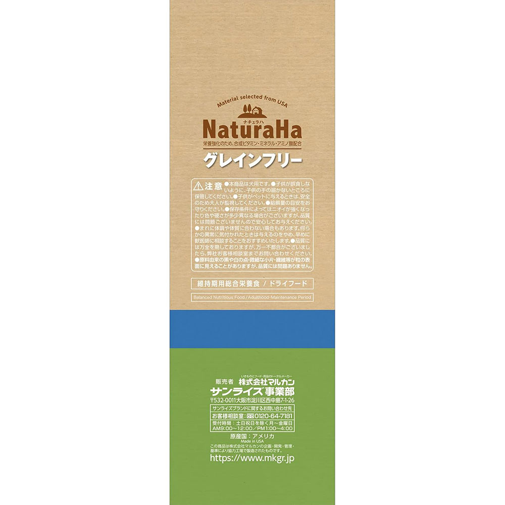 [10個セット]ナチュラハ グレインフリー ターキー・チキン＆野菜入り 成犬用 小粒 700g 超小型犬用〜小型犬用 穀物不使用 ドッグフード ドライフード NaturaHa_2