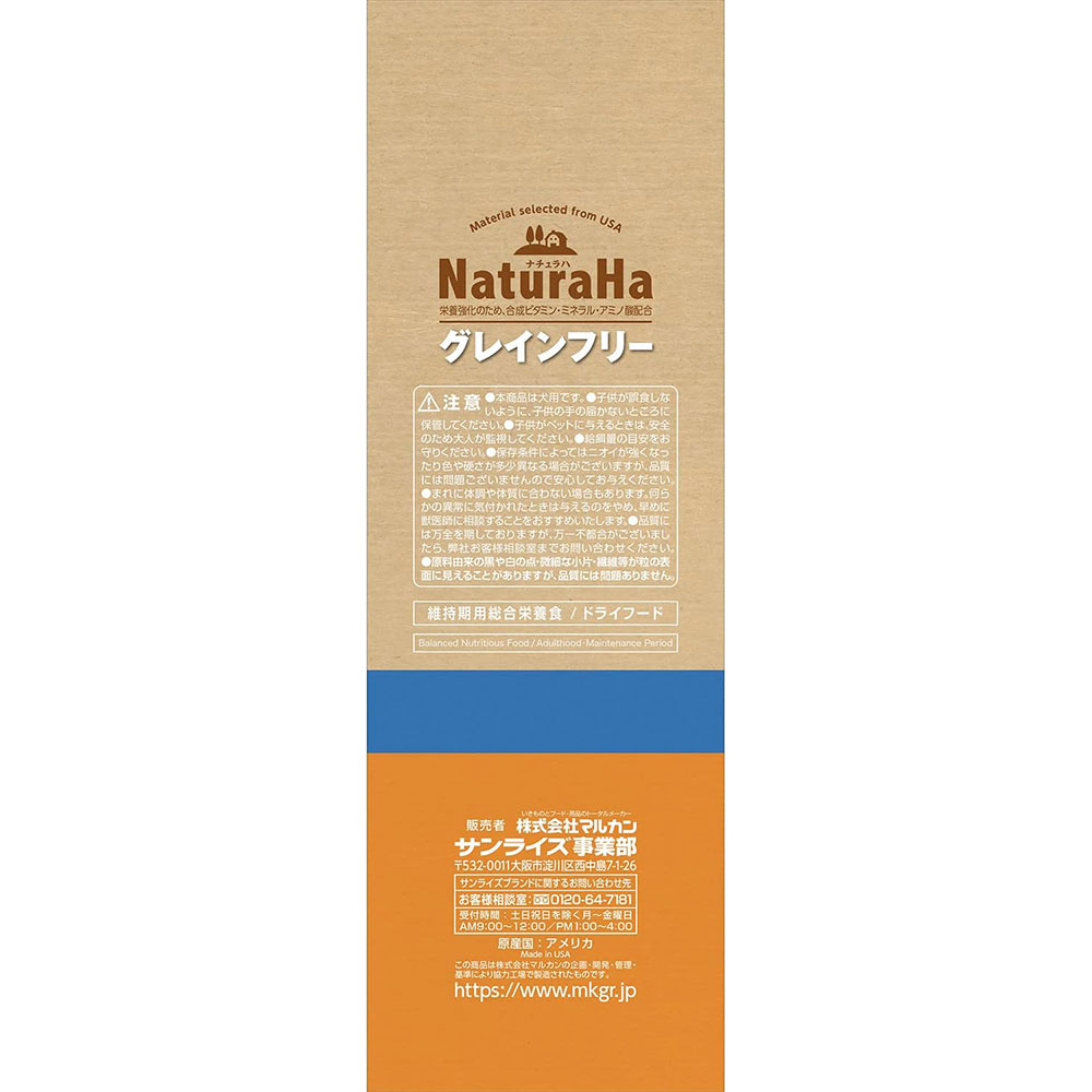 [10個セット]ナチュラハ グレインフリー ターキー・チキン＆野菜入り 11歳以上用 小粒 700g 高齢犬用 超小型犬用〜小型犬用 ドッグフード ドライフード NaturaHa_2