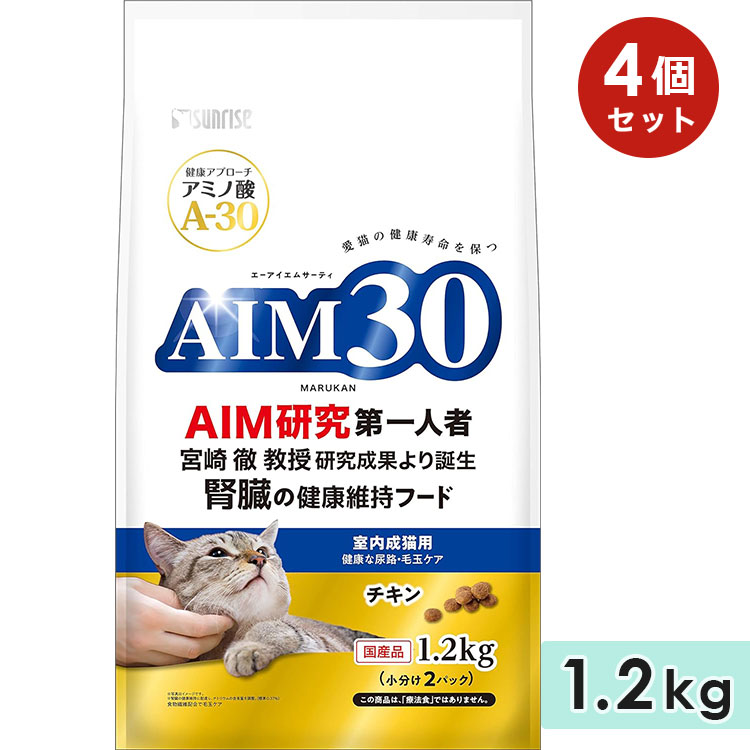 [4個セット]AIＭ30 室内成猫用 健康な尿路・毛玉ケア チキン 1.2kg 成猫用 キャットフード ドライフード 国産 総合栄養食 マルカンサンライズ