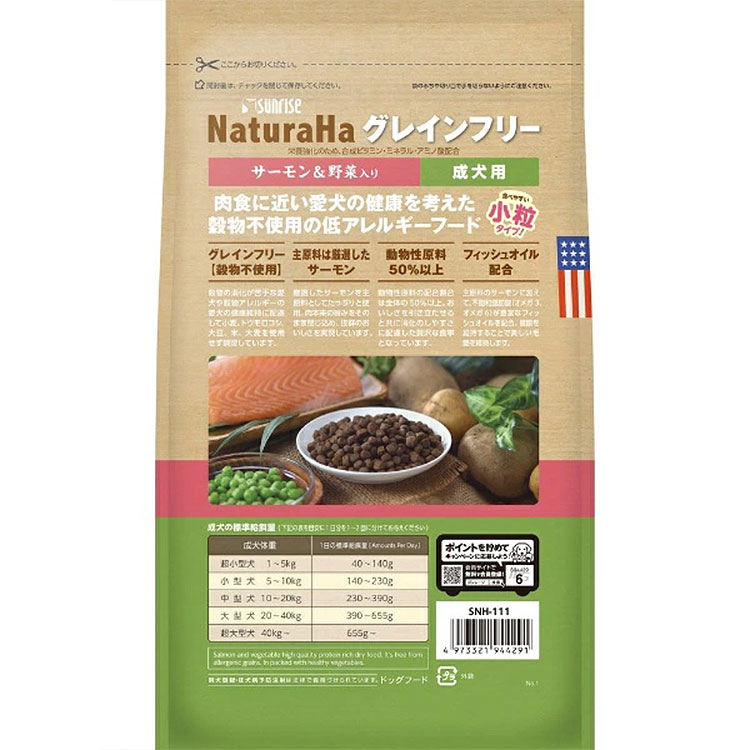 [10個セット]ナチュラハ グレインフリー サーモン＆野菜入り 成犬用 小粒 700g 超小型犬用〜小型犬用 穀物不使用 ドッグフード ドライフード 国産 NaturaHa_1