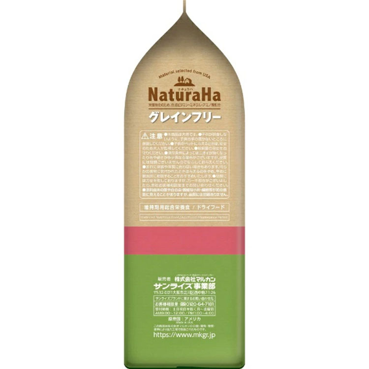 [10個セット]ナチュラハ グレインフリー サーモン＆野菜入り 成犬用 小粒 700g 超小型犬用〜小型犬用 穀物不使用 ドッグフード ドライフード 国産 NaturaHa_3