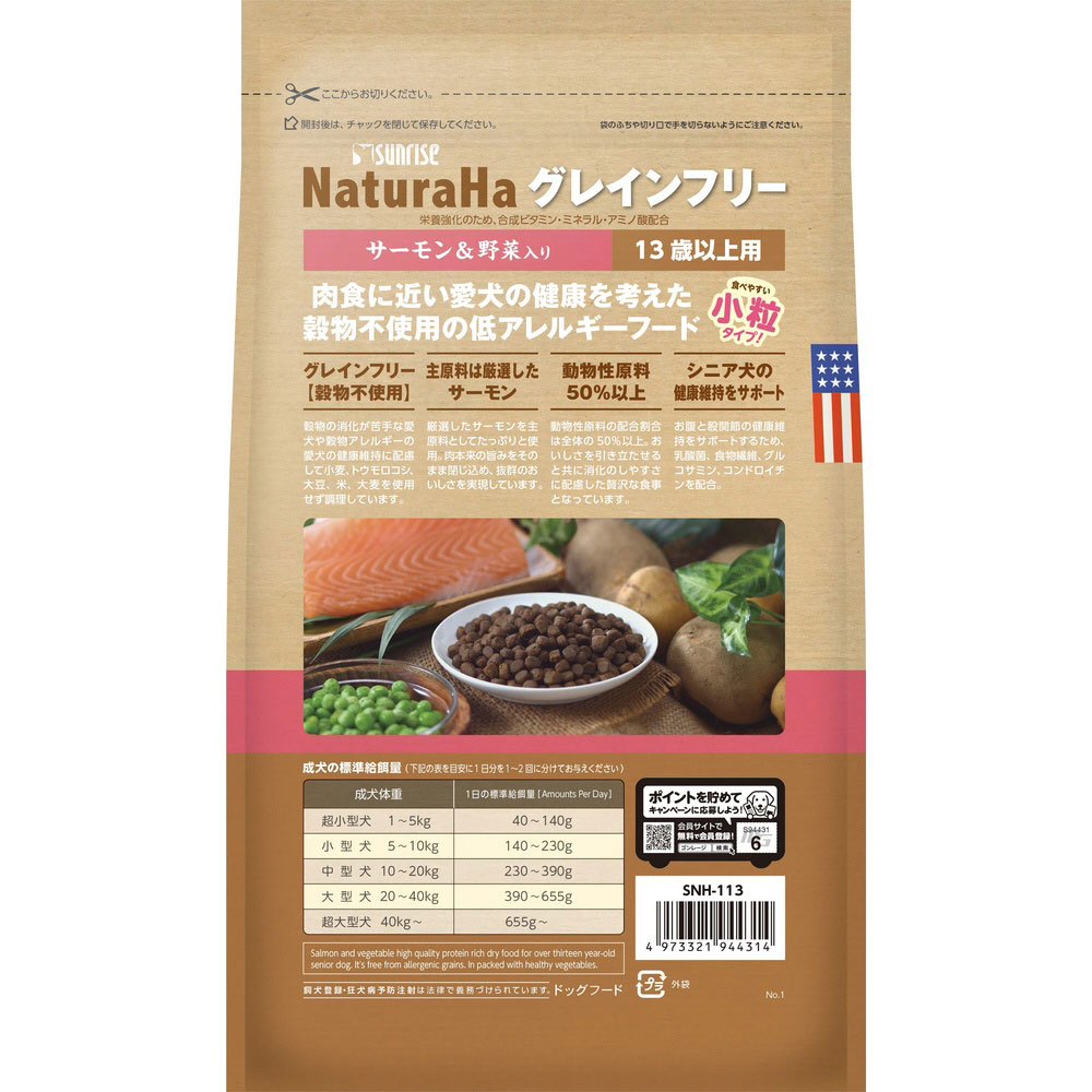 [10個セット]ナチュラハ グレインフリー サーモン＆野菜入り 13歳以上用 小粒 700g 高齢犬用 超小型犬用 小型犬用 ドッグフード ドライフード NaturaHa マルカン | マルカン | 01