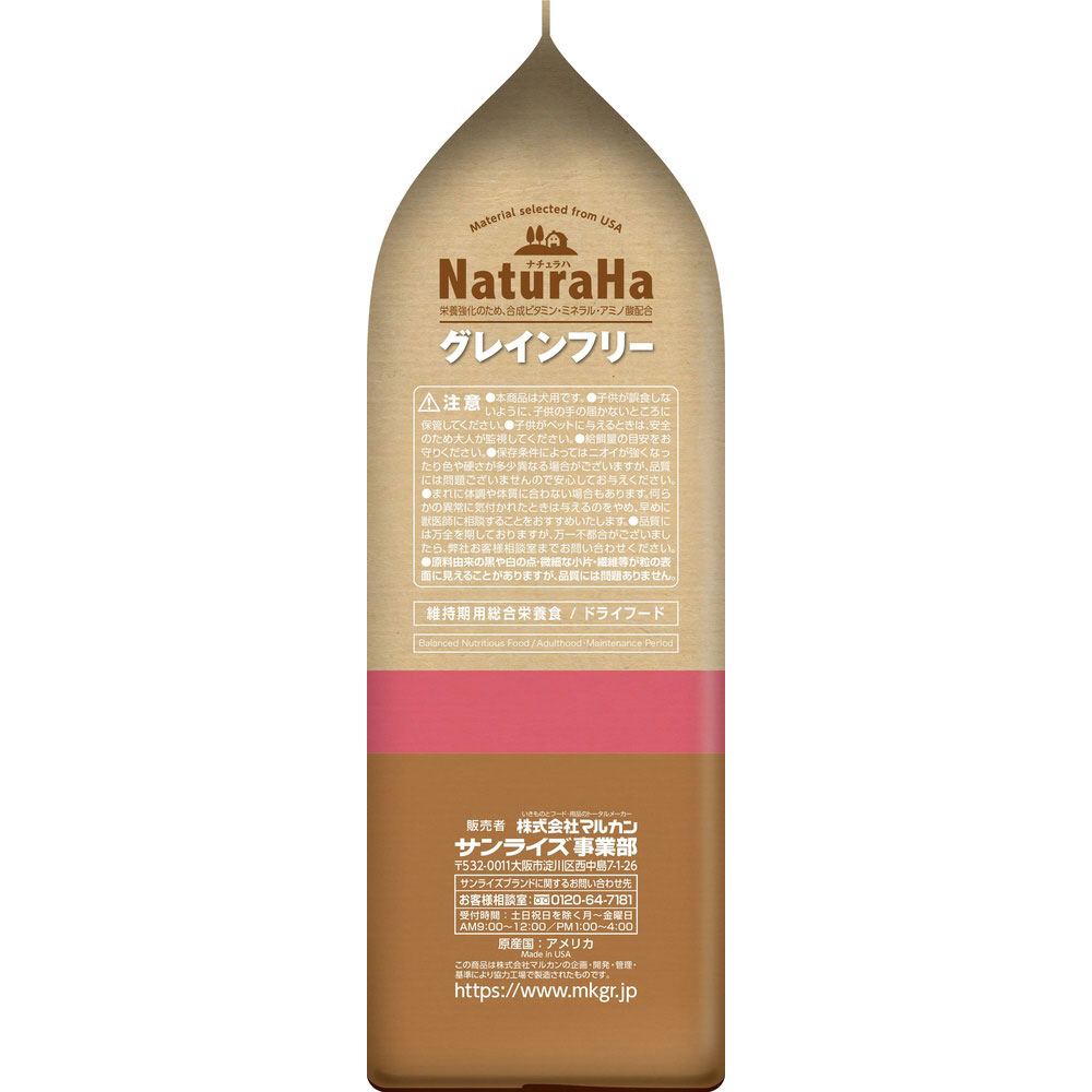 [10個セット]ナチュラハ グレインフリー サーモン＆野菜入り 13歳以上用 小粒 700g 高齢犬用 超小型犬用 小型犬用 ドッグフード ドライフード NaturaHa マルカン | マルカン | 03