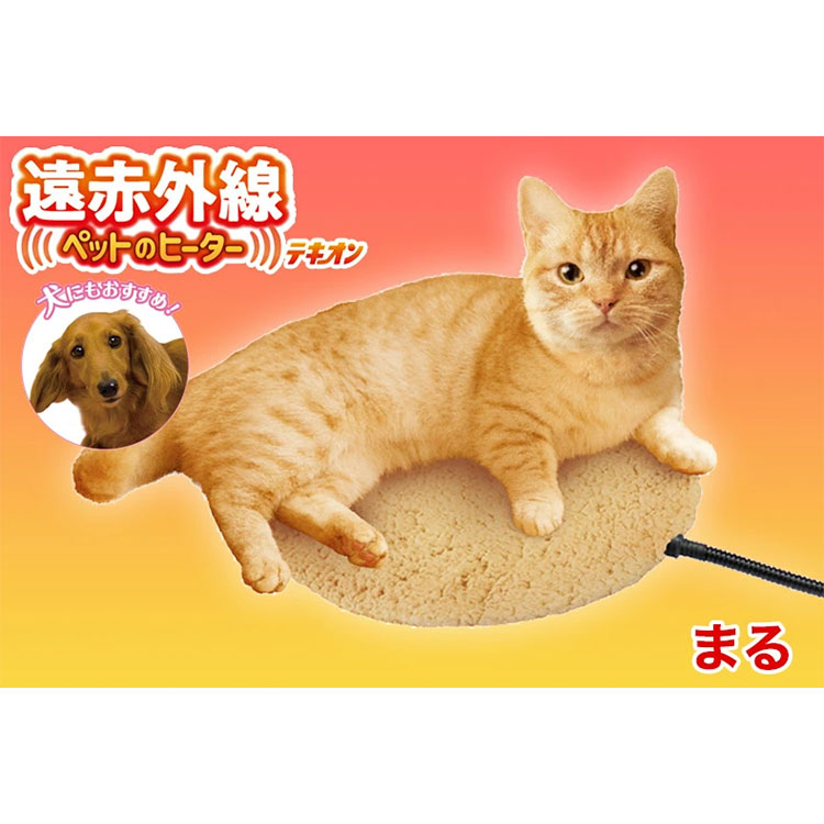 ドギーマン 遠赤外線 ペットのヒーターテキオン まる ふわもこカバー 