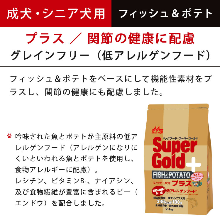 スーパーゴールド フィッシュ＆ポテト 成犬用 シニア犬用 高齢犬用 7.5kg プラス 関節の健康に配慮 グレインフリー 穀物不使用 ドッグフード ドライフード_1