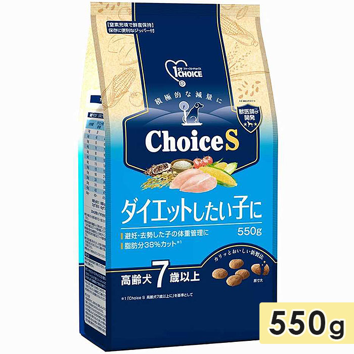 ファーストチョイス ChoiceS ダイエットしたい子に 高齢犬7歳以上に 550g 高齢犬用 シニア犬用 ドッグフード ドライフード 1st CHOICE アースペット