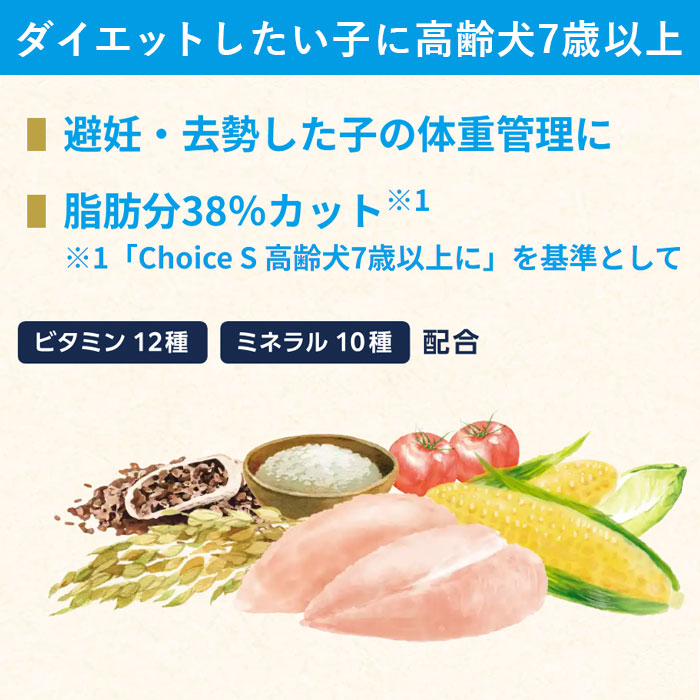 アース・ペット ファーストチョイス ChoiceS ダイエットしたい子に
