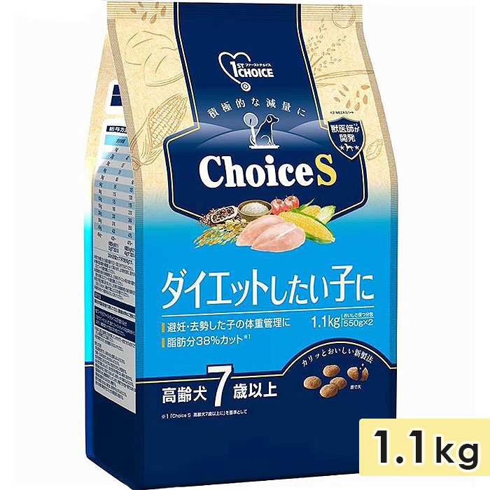 ファーストチョイス ChoiceS ダイエットしたい子に 高齢犬7歳以上に 1.1kg 高齢犬用 シニア犬用 ドッグフード ドライフード 1st CHOICE アースペット