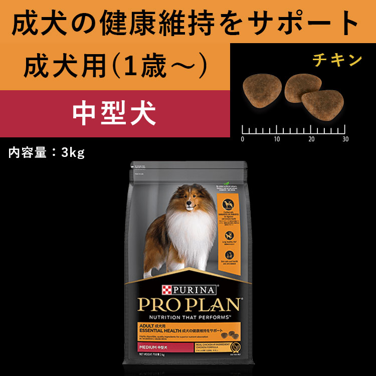 Nestle（ネスレ） ピュリナ プロプラン ドッグ 中型犬用 成犬用 健康