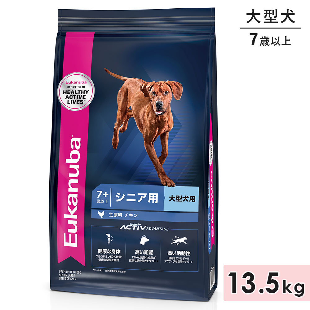 ユーカヌバ ラージ シニア 13.5kg 中高齢犬用 シニア犬用 大型犬用 チキン 7歳以上 ドッグフード ドライフード Eukanuba