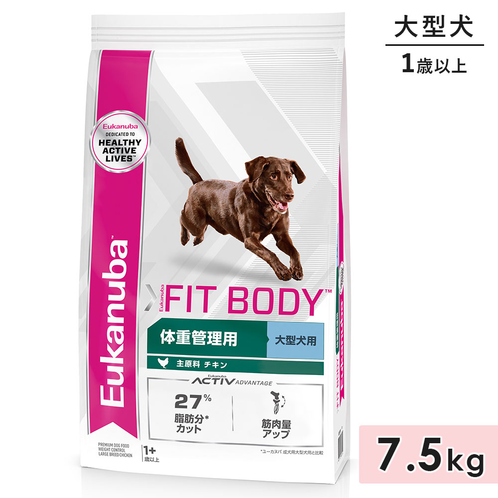 ユーカヌバ ラージ フィット ボディ 7.5kg 成犬用 大型犬用 体重管理 1歳以上 ドッグフード ドライフード Eukanuba