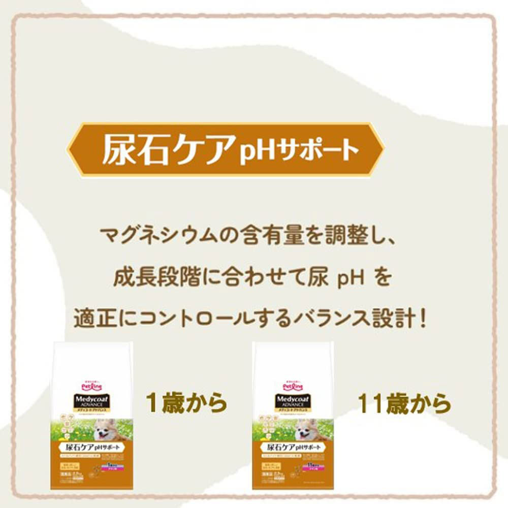 メディコート アドバンス 尿石ケア pHサポート チキン味 高齢犬用 シニア犬用 2.5kg 11歳からドッグフード ドライフード medycoat  advance ペットライン