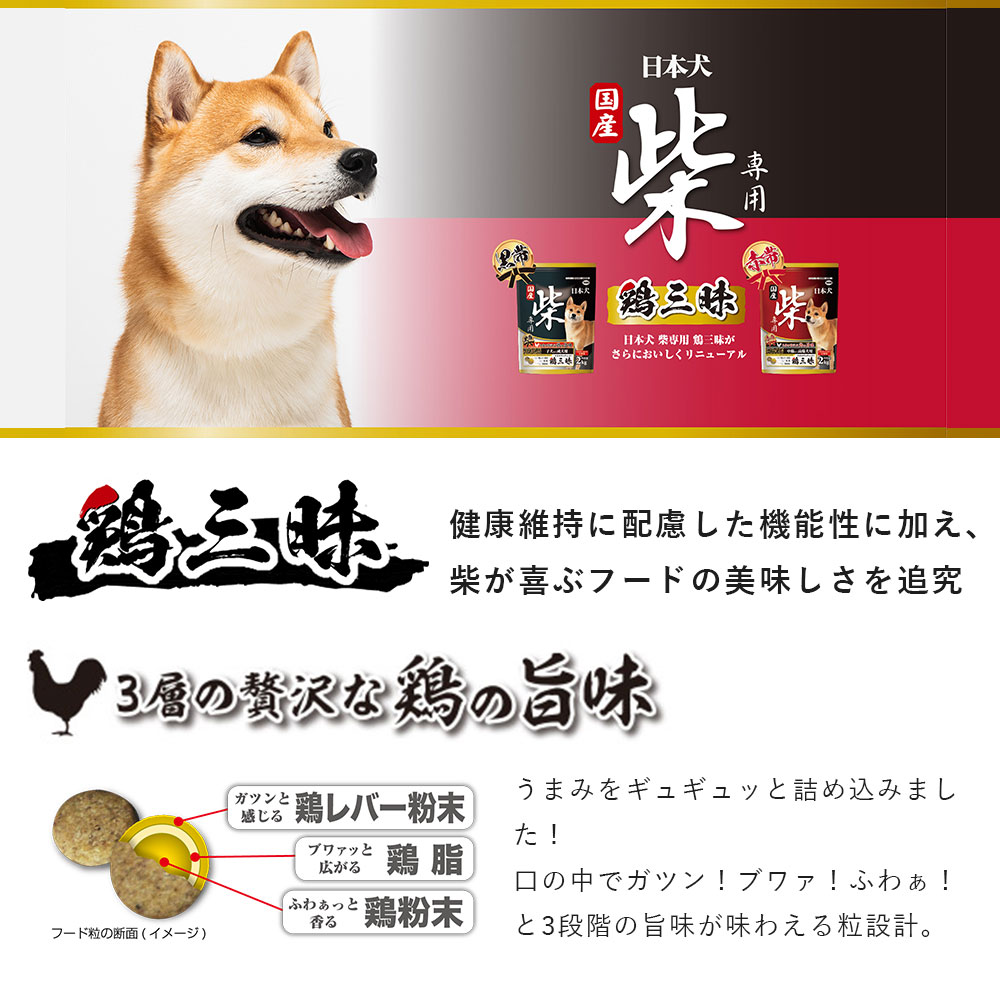 日本犬 イースター 日本犬 柴専用 鶏三昧 黒帯 子犬〜成犬用 2kg 柴犬用