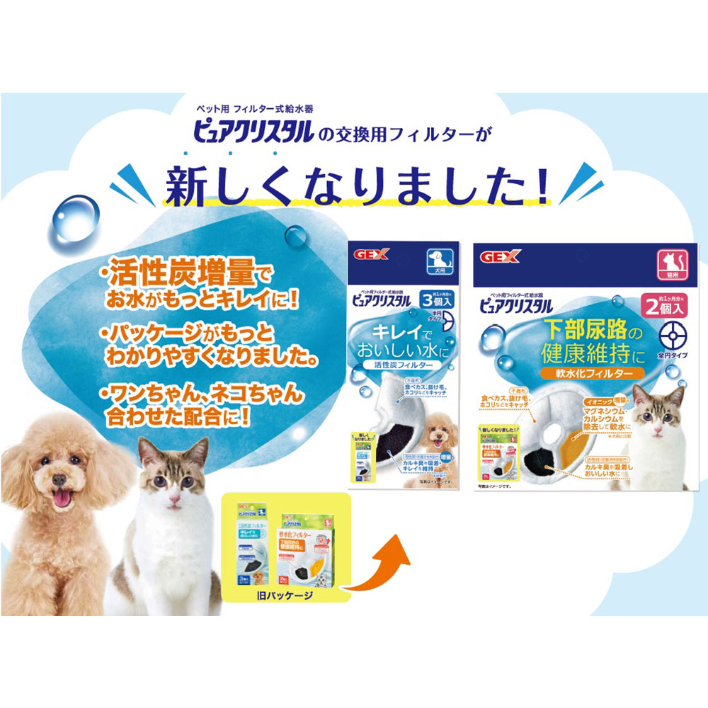 ピュアクリスタル 軟水化フィルターeco 半円 犬用 5個入 活性炭+イオニック 下部尿路の健康維持 自動給水器 交換用フィルター  犬用給水器フィルター 純正 GEX