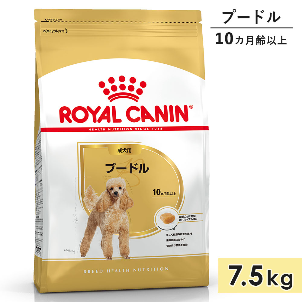 ロイヤルカナン プードル 7.5kg 成犬用 小型犬用 生後10カ月齢以上 ドッグフード ドライフード ROYAL CANIN