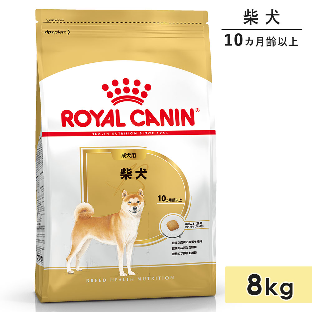 ロイヤルカナン 柴犬 8kg 成犬用 中型犬用 生後10カ月齢〜8歳まで ドッグフード ドライフード ROYAL CANIN