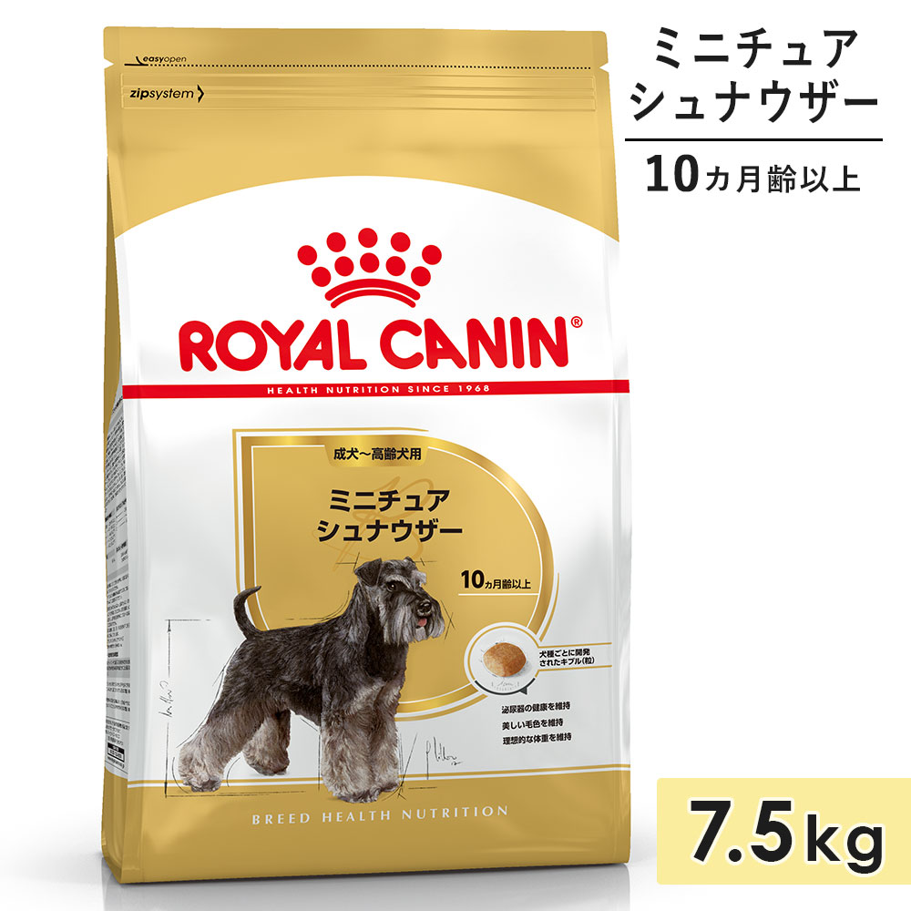 ロイヤルカナン ミニチュアシュナウザー 7.5kg 成犬用〜高齢犬用 小型犬用 生後10カ月齢以上 ドッグフード ドライフード ROYAL CANIN