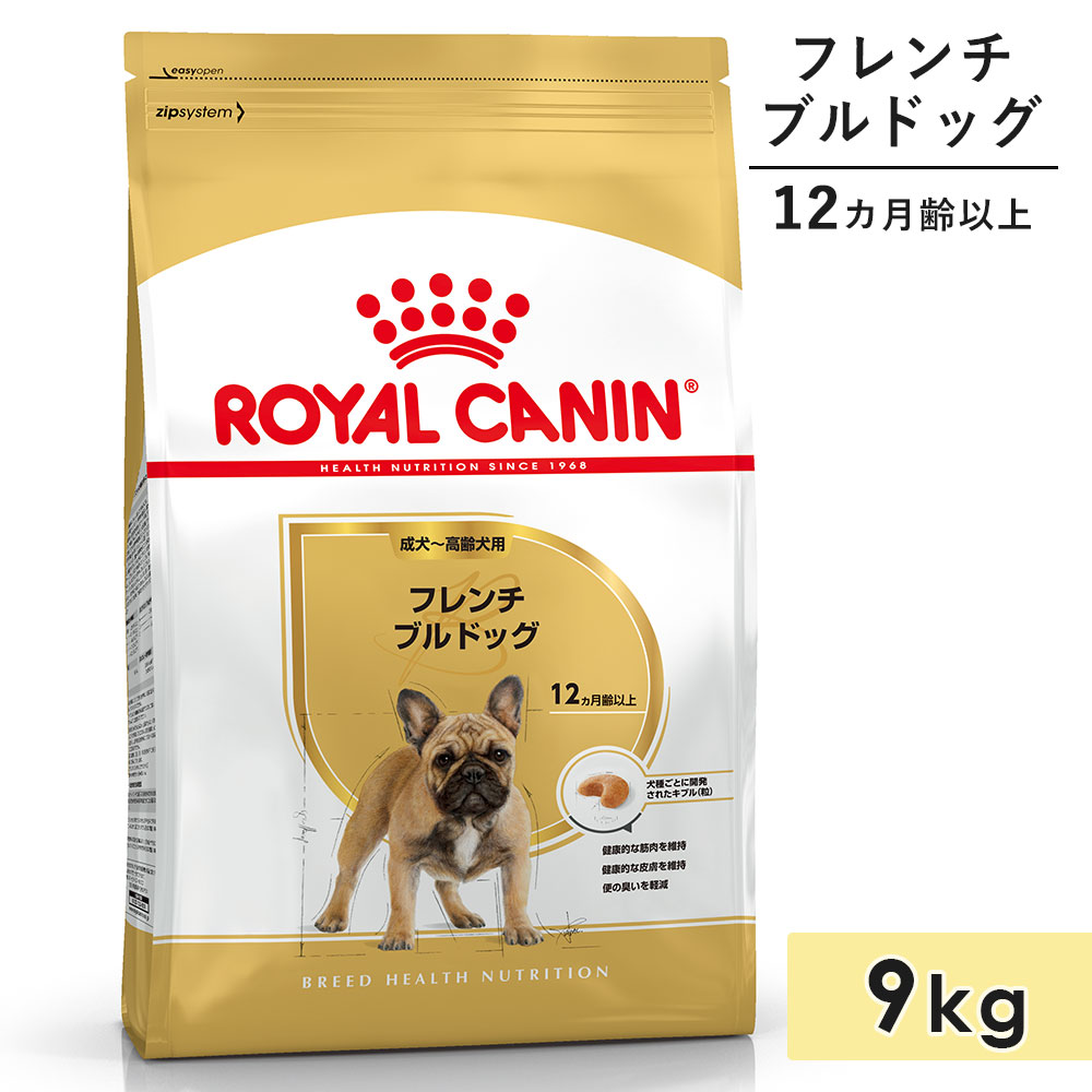 ロイヤルカナン フレンチブルドッグ 9kg 成犬用〜高齢犬用 中型犬用 生後12カ月齢以上 1歳以上 ドッグフード ドライフード ROYAL CANIN