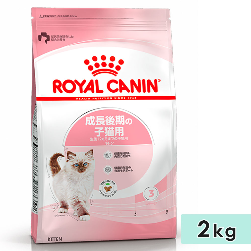 ロイヤルカナン キトン 2kg 子猫用 母猫用 全猫種用 生後12カ月齢まで 1歳まで キャットフード ドライフード 成長後期の子猫用 ROYAL CANIN