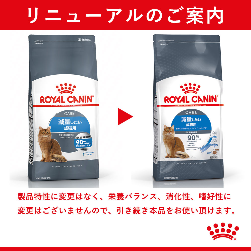 ロイヤルカナン ライト ウェイト ケア 8kg 成猫用 全猫種用 生後12カ月