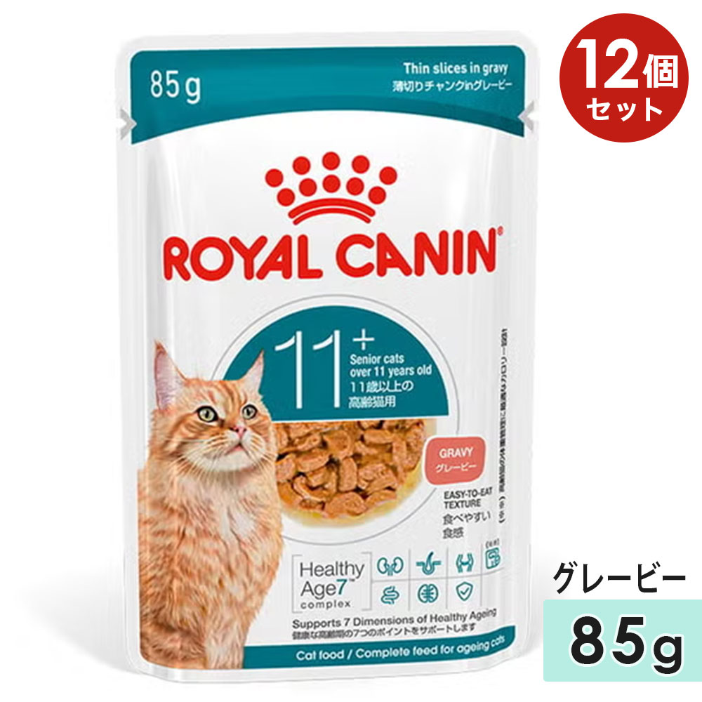 ロイヤルカナン（ROYAL CANIN） [12個セット]ロイヤルカナン 