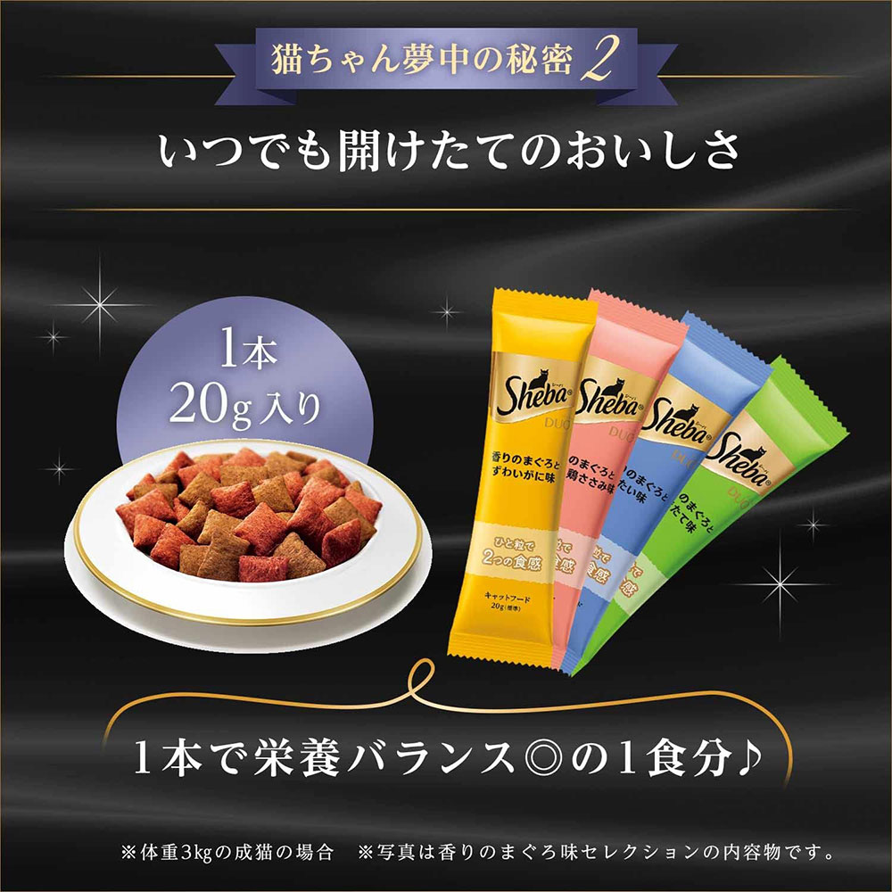 シーバデュオ クリーミーチーズ味セレクション 200g 成猫用 キャットフード ドライフード 総合栄養食 shebaduo マースジャパン | MARS（ペット用品、食品） | 07