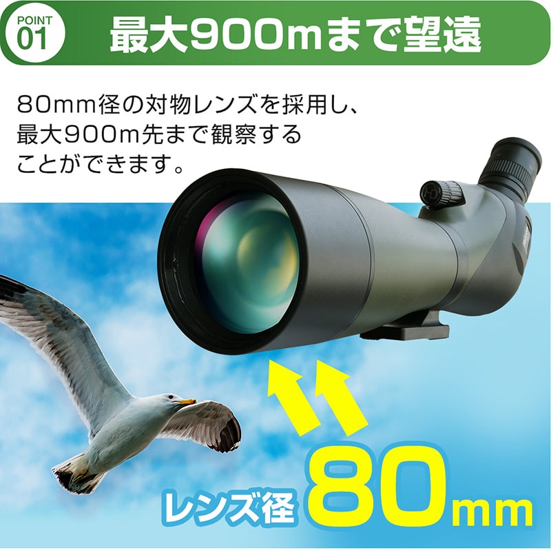 望遠鏡 フィールド スコープ 80mm 60倍 ズーム 高倍率 スマートフォン スマホ アウトドア 野鳥 動物 バードウォッチング :  ge20-60x80 : 防犯カメラ グッドアイズ - 通販 - Yahoo!ショッピング