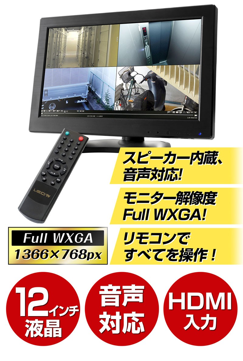 液晶 モニター 12インチ 音声対応 HDMI入力 卓上 車載 FULLWXGA