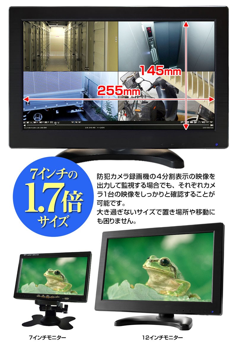防犯カメラ 液晶 モニター 12インチ 音声対応 監視カメラ TFT LCD 卓上