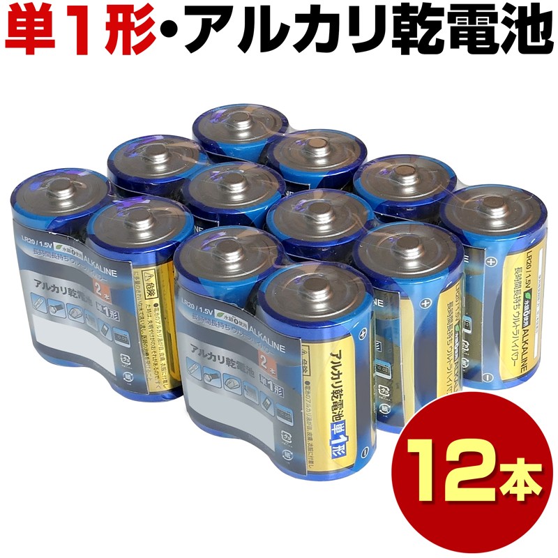 単一電池 12本 アルカリ あわせ買い 単一 単1 電池 : batteries1-12 