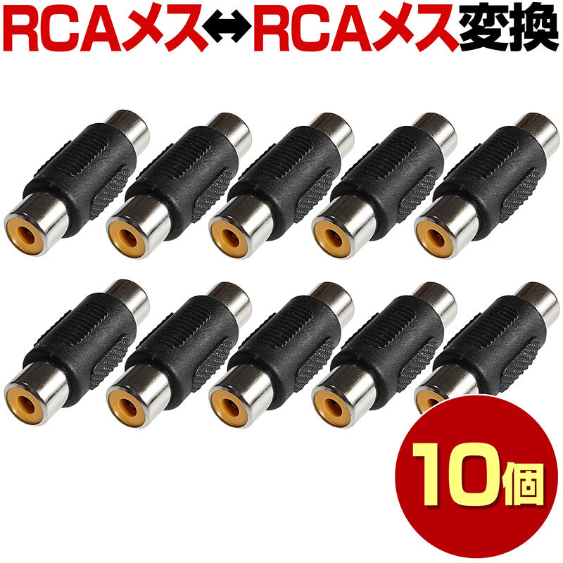 88％以上節約 業務機器通信用ケーブル変換等 →RCA オス メス BNC