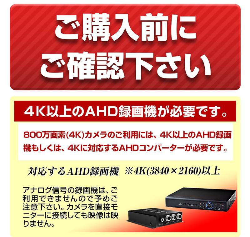 防犯カメラ 4K 800万画素 AHD 屋外 家庭用 有線 小型 防水 赤外線 暗視