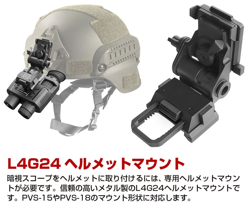 みや 「セット」PVS31 + L4G24マウント+ ヘルメット L4G24 ヘルメットマウント ヘルメット マウント ブラケット PVS-15 PVS