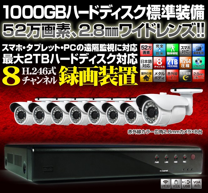 防犯カメラ8台　タイマーサービス 防犯カメラ 録画 セット 監視カメラ スマホ 屋外 8台セット