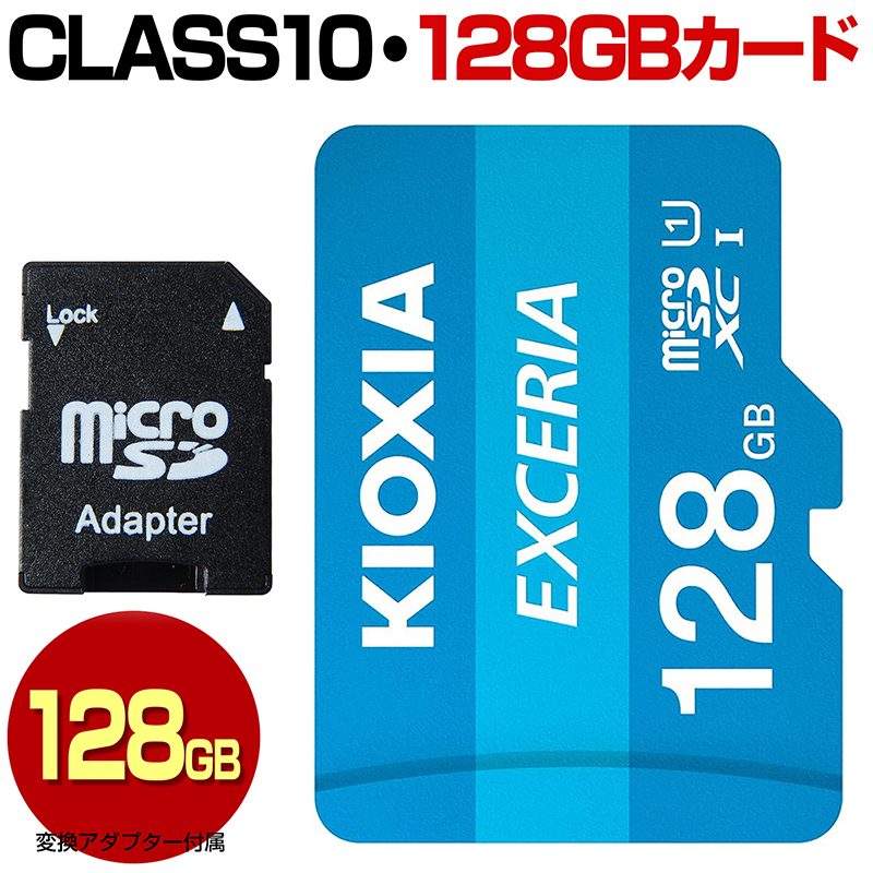 マイクロSDカード 128GB KIOXIA キオクシア 旧東芝 SDXC マイクロ SDカード クラス10 :kioxia-microsd-card128:防犯カメラ  グッドアイズ 通販 