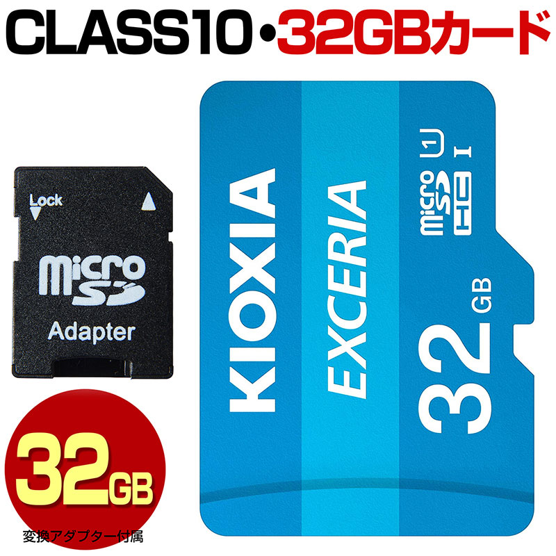 マイクロSDカード 32GB KIOXIA キオクシア 旧東芝 SDHC マイクロ