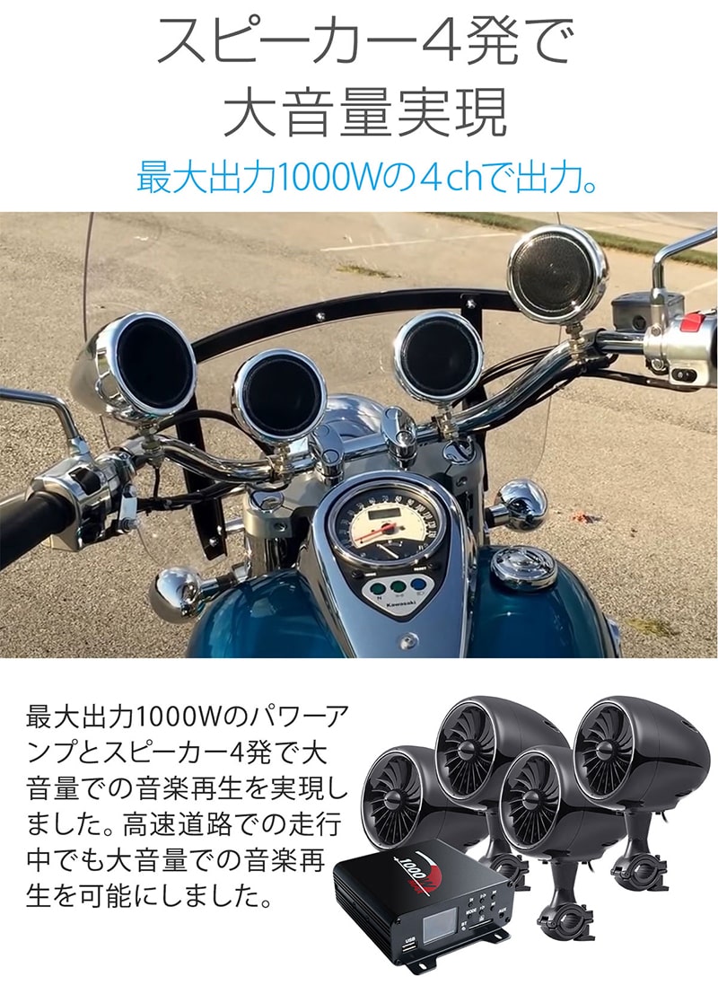 送料無料限定セール中 ruruバイク用 オーディオ スピーカー 4台 最大