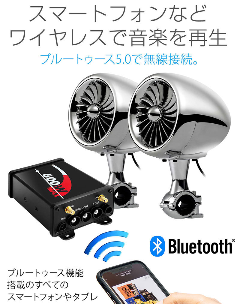 バイク オーディオ 防水 スピーカー 2.1チャンネル 600W アンプ iPhone