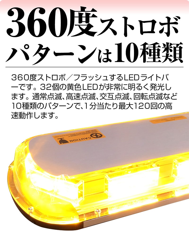 44cm LED 回転灯 警告灯 フラッシュ ストロボ ライト ライトバー 磁石