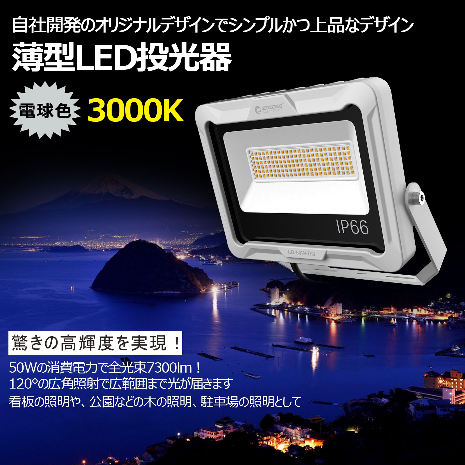 セール 50W LED投光器 7300lm 高輝度 極薄 昼白色 電球色 LEDライト 