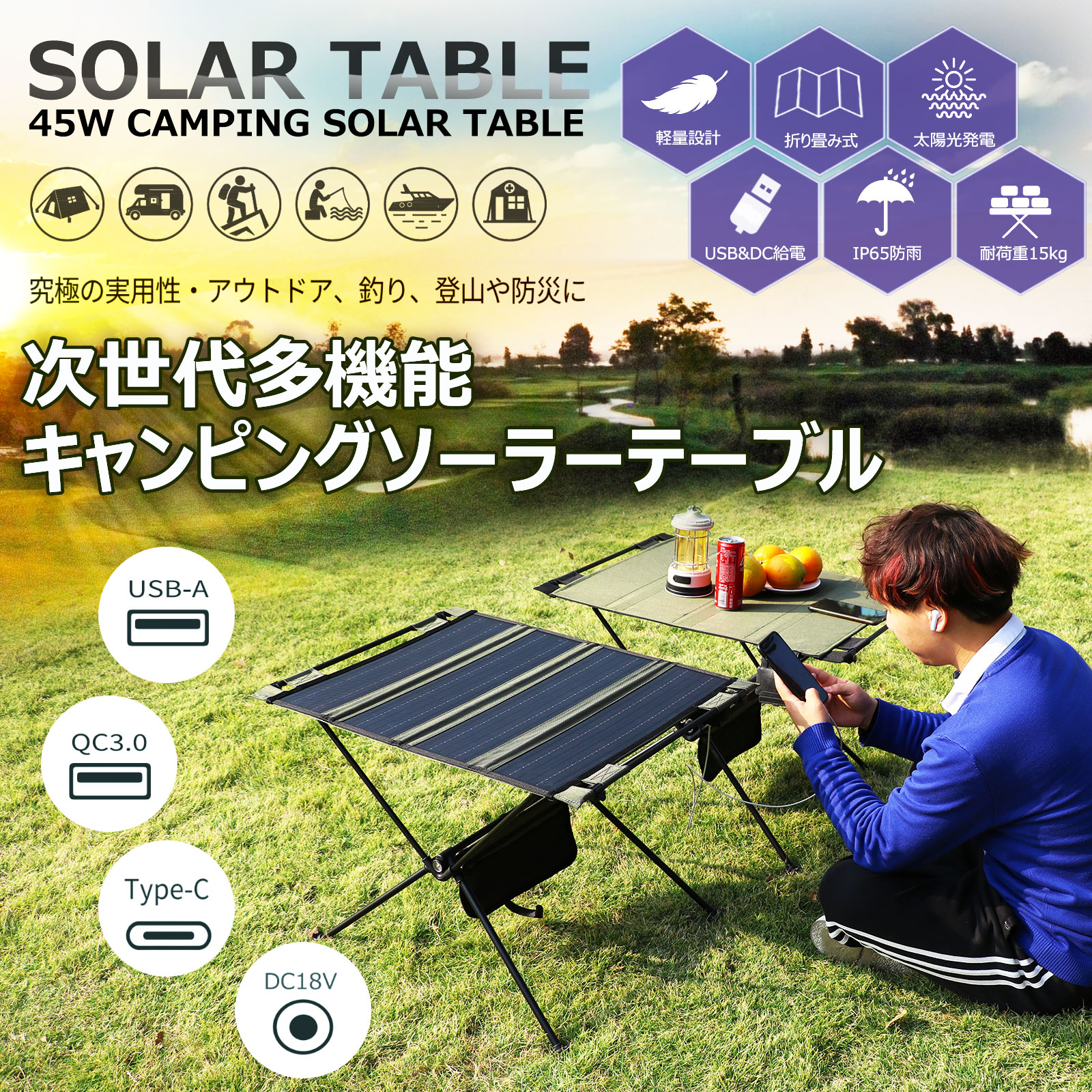 SALE 45W ソーラーパネル 机 18V 充電器 小型 スマホ 急速充電 太陽光 収納便利 テーブル 折り畳み 軽量 アウトドア 災害対策 地震  防災グッズ TYH-45B