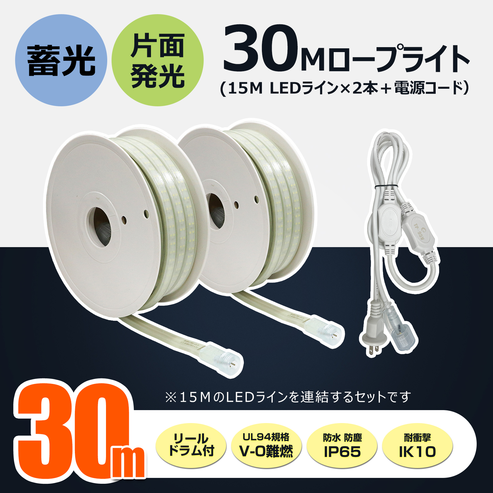 GOODGOODS（グッド・グッズ） 30m LEDロープライト 片面発光 180W