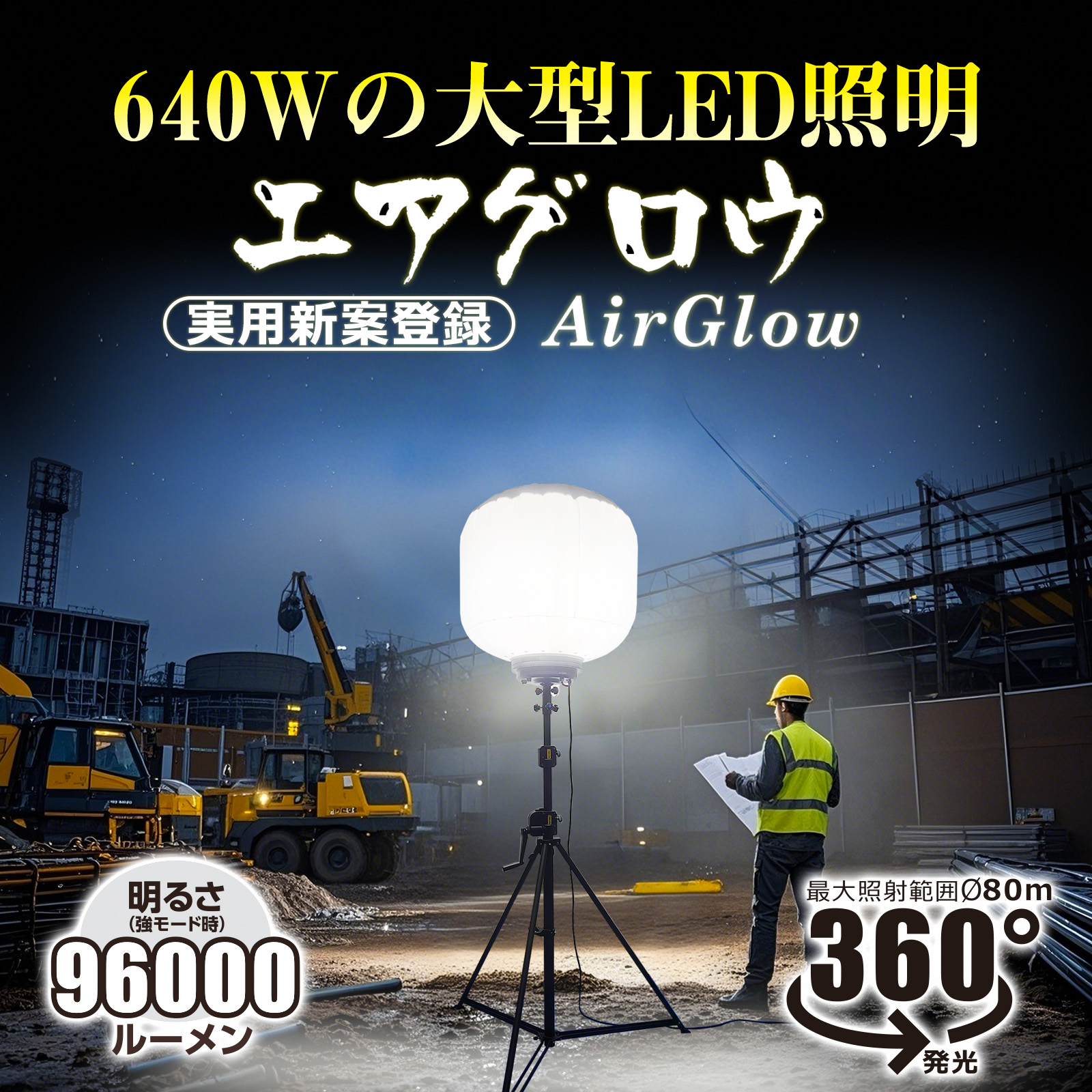 GOODGOODS（グッド・グッズ） LED バルーンライト 640W 96000LM 三段階