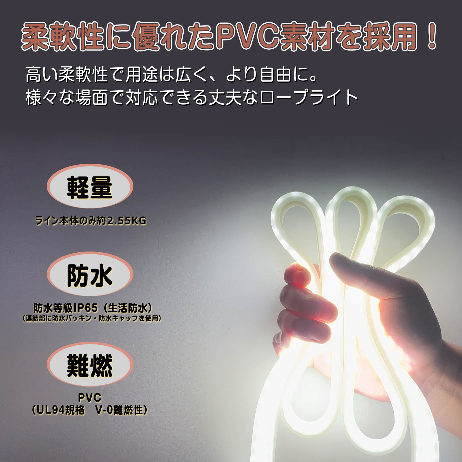 120wロープライト 長寿命 コスト削減