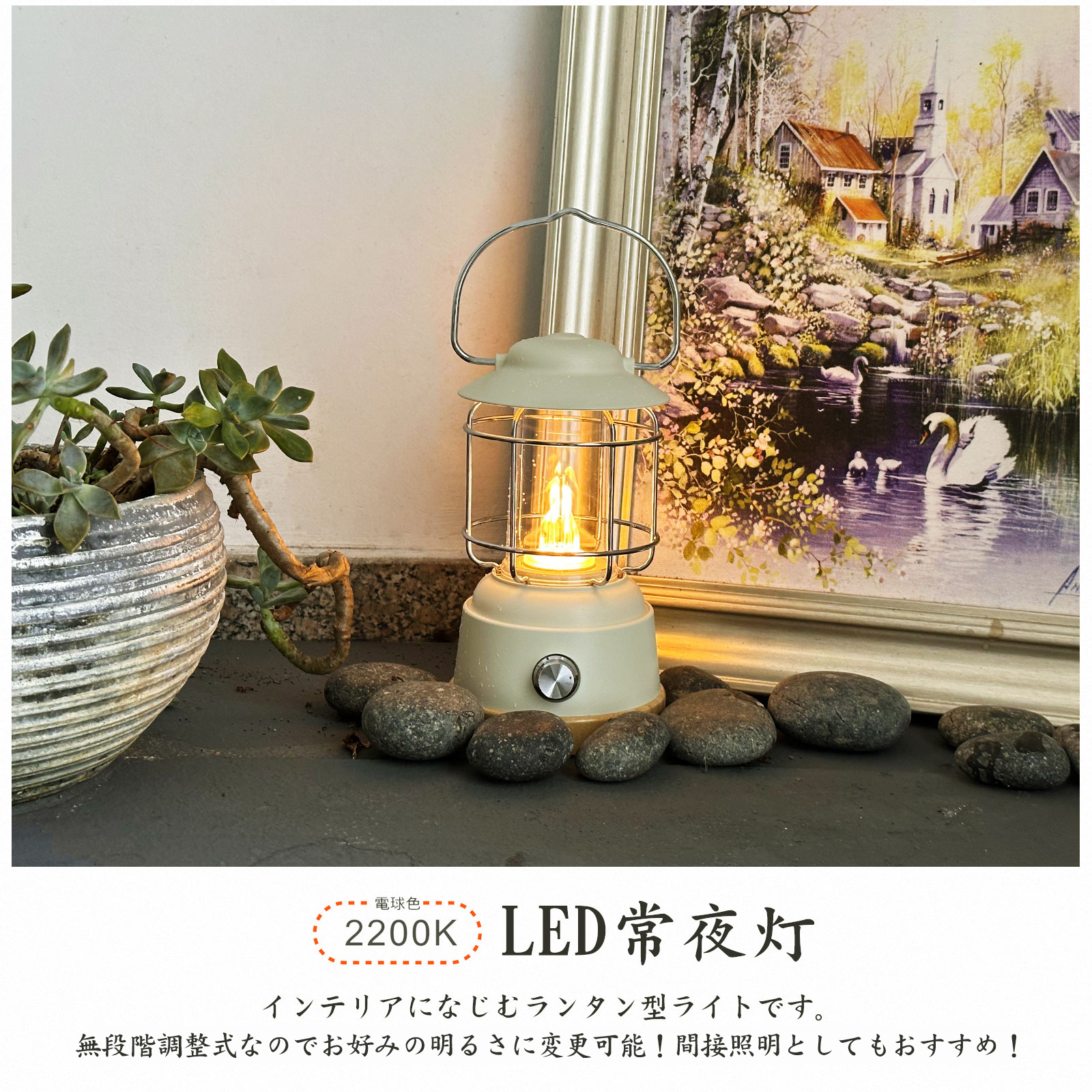 LEDランタン 雰囲気作り 電球色 無段階調光調色 竹素材 麻紐